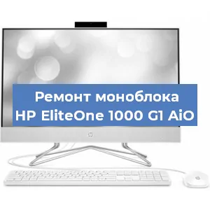 Замена разъема питания на моноблоке HP EliteOne 1000 G1 AiO в Санкт-Петербурге